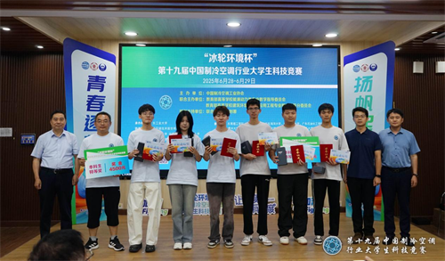 20250702434330.png 冰轮环境杯”第十九届中国制冷空调行业大学生科技竞赛(华南决赛点) 圆满落幕