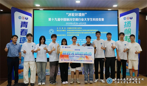 20250702452703.png 冰轮环境杯”第十九届中国制冷空调行业大学生科技竞赛(华南决赛点) 圆满落幕