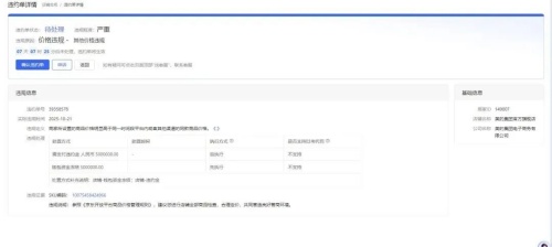 20251030542487.jpg “美的被曝遭京东罚款500万元”?最新回应来了!