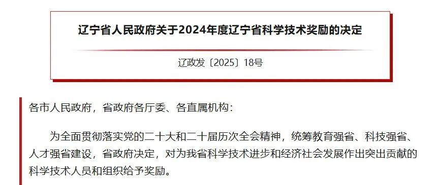 破冰前行，荣耀加冕！松洋压缩机荣获辽宁省科技进步二等奖