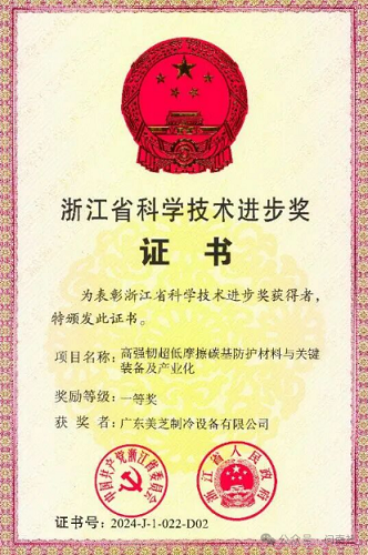 20260303487888.png 美芝攻克压缩机泵体超低摩擦及高耐磨技术难题