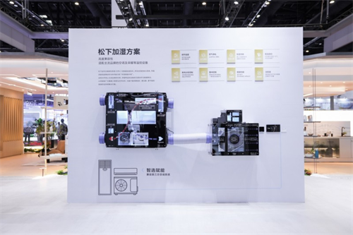 聚焦“好房子·好空气”：松下空气领域技术闪耀2026中国制冷展