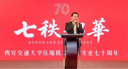 西安交通大学压缩机及制冷专业七十周年纪念大会在京隆重举行
