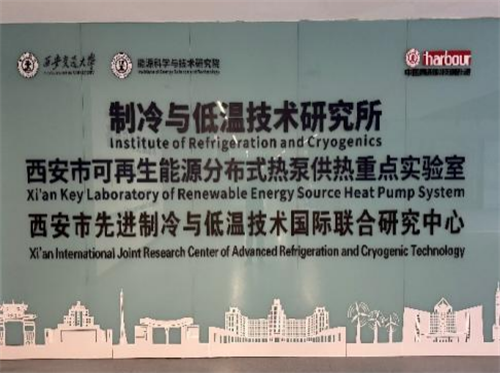 西安交通大学压缩机及制冷专业七十周年纪念大会在京隆重举行