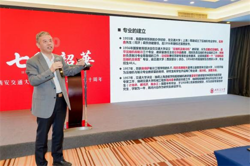 西安交通大学压缩机及制冷专业七十周年纪念大会在京隆重举行